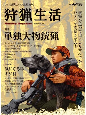 cover image of 狩猟生活 2022VOL.12
